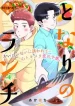 tonari-no-lunch-1680001336